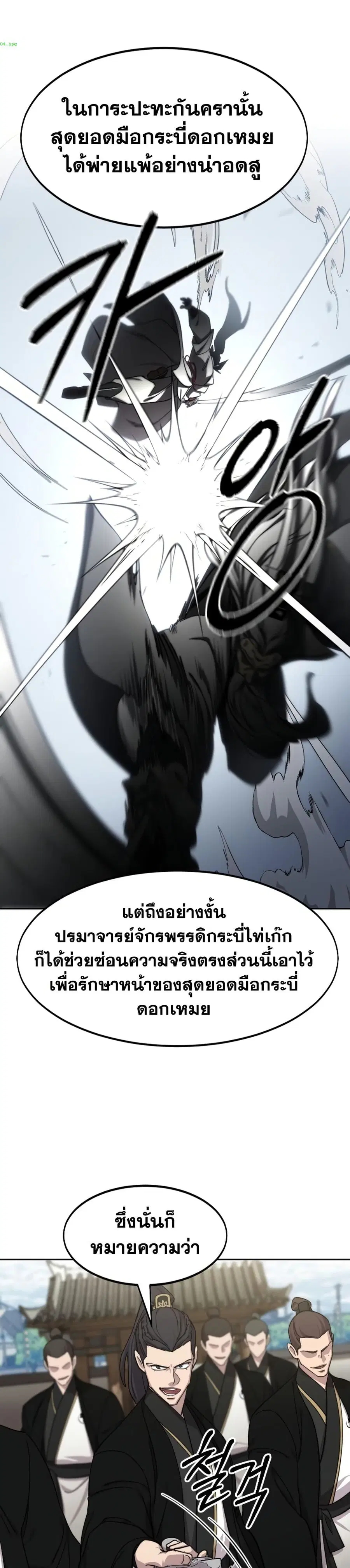 Return of the Mount Hua Sect ตอนที่ 78 หน้า 9