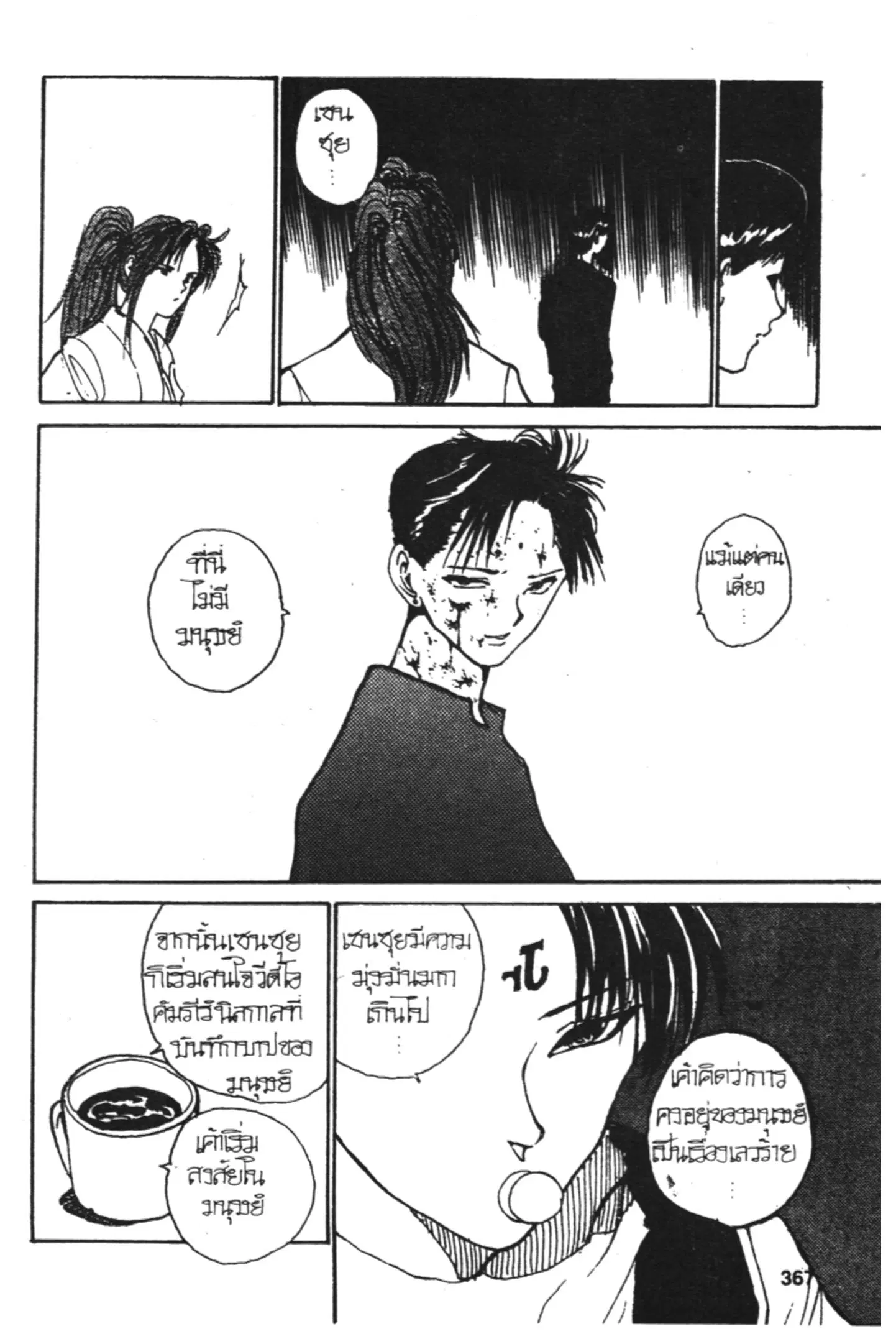 Yu Yu Hakusho ตอนที่ 122 หน้า 9