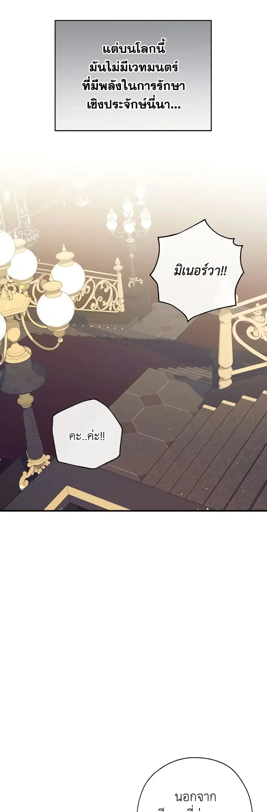 Can We Become a Family? ตอนที่ 84 หน้า 25