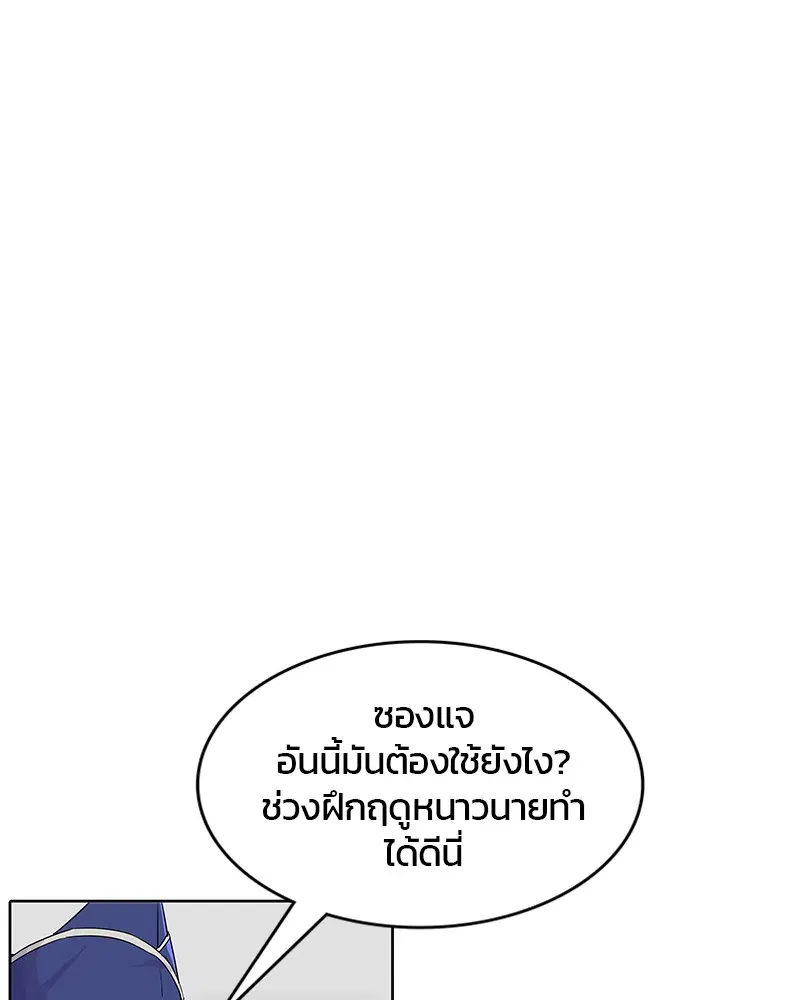 Kitchen Soldier ตอนที่ 99 หน้า 44