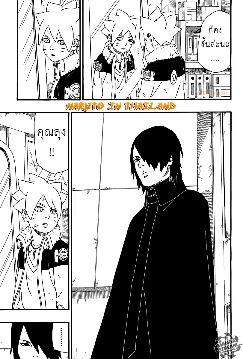 Boruto: Naruto Next Generations – โบรูโตะ: นารูโตะ เน็กซ์ เจนเนเรชั่น ตอนที่ 6 หน้า 26