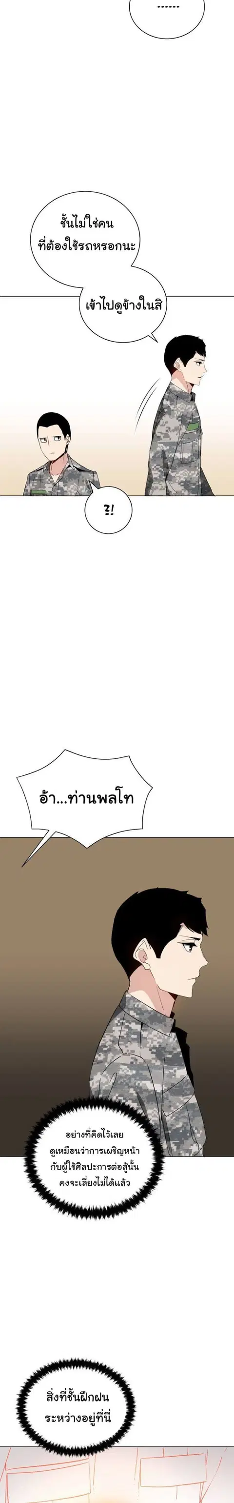 The Descent of the Demonic Master ตอนที่ 49 หน้า 32