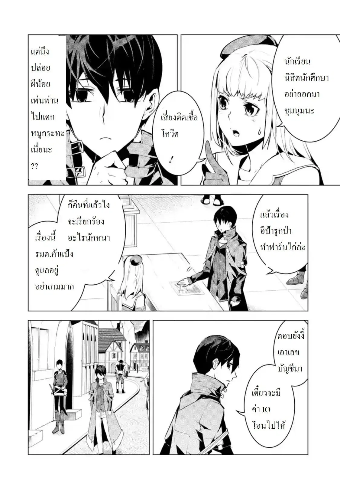 Tensei Kenja no Isekai Life ตอนที่ 22.1 หน้า 16
