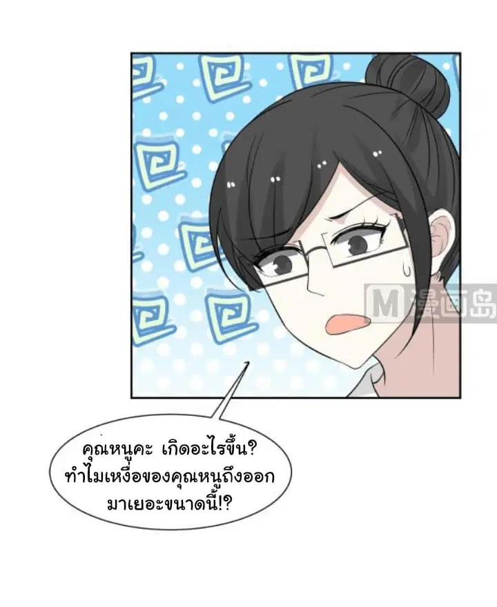 I Have a Dragon in My Body ตอนที่ 73 หน้า 13