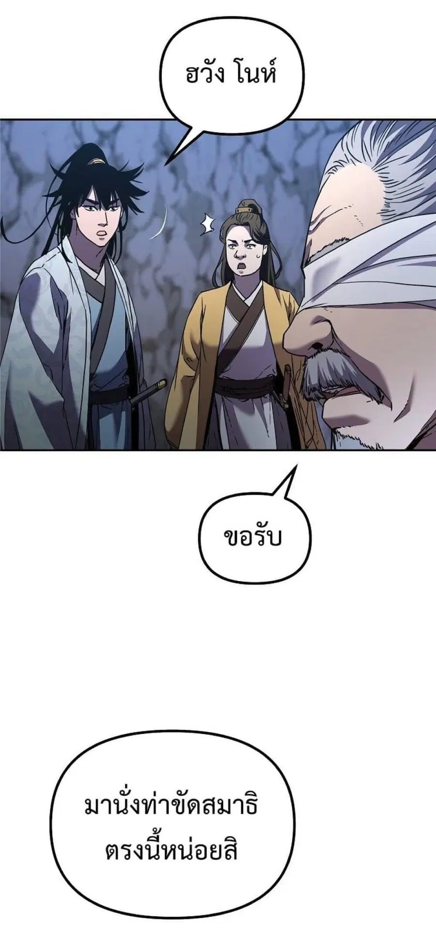 The Reborn Ranker Chronicles ตอนที่ 41 หน้า 6