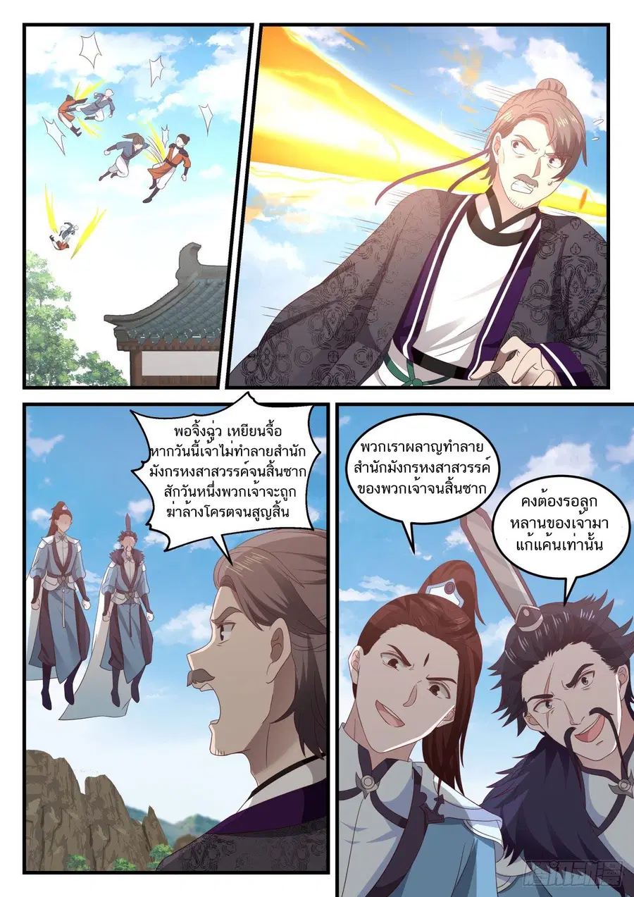 Martial Peak ตอนที่ 729 หน้า 12
