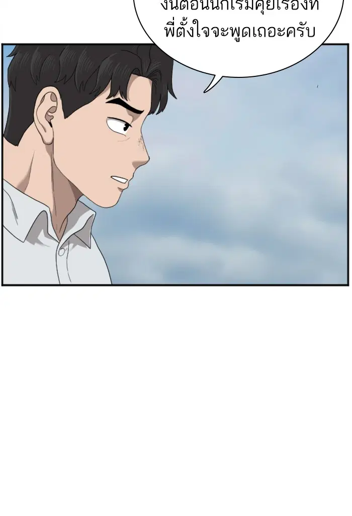Bad Guy ตอนที่ 50 หน้า 75