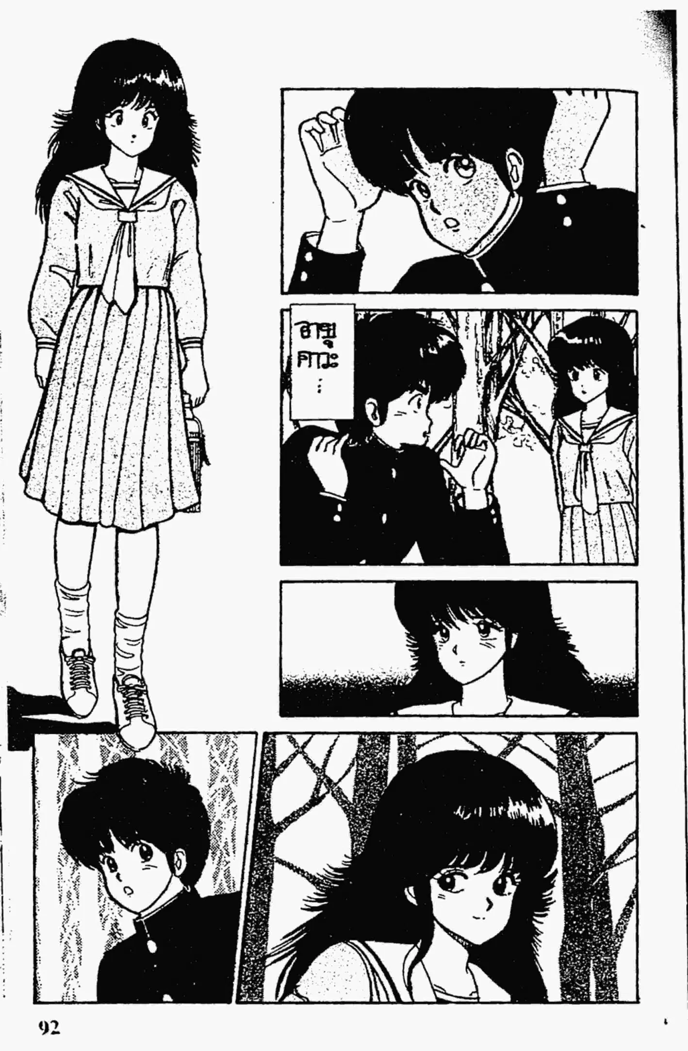 Kimagure Orange☆Road ตอนที่ 38 หน้า 4