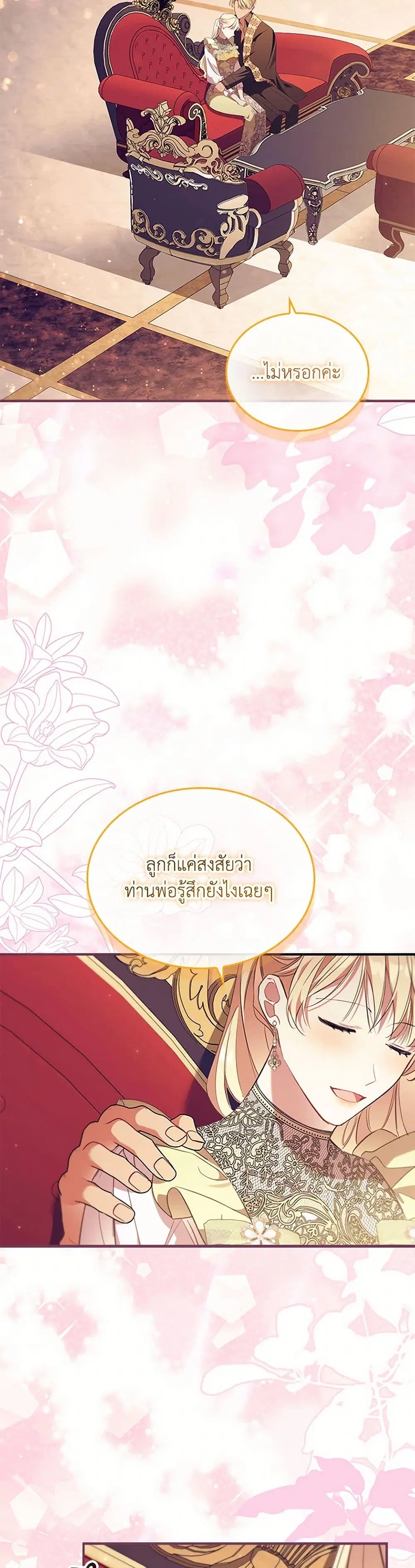 The Beloved Little Princess ตอนที่ 215 หน้า 9