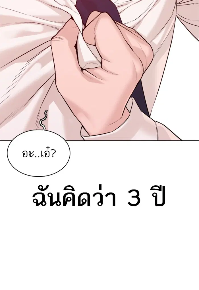 How to Fight ตอนที่ 79 หน้า 138