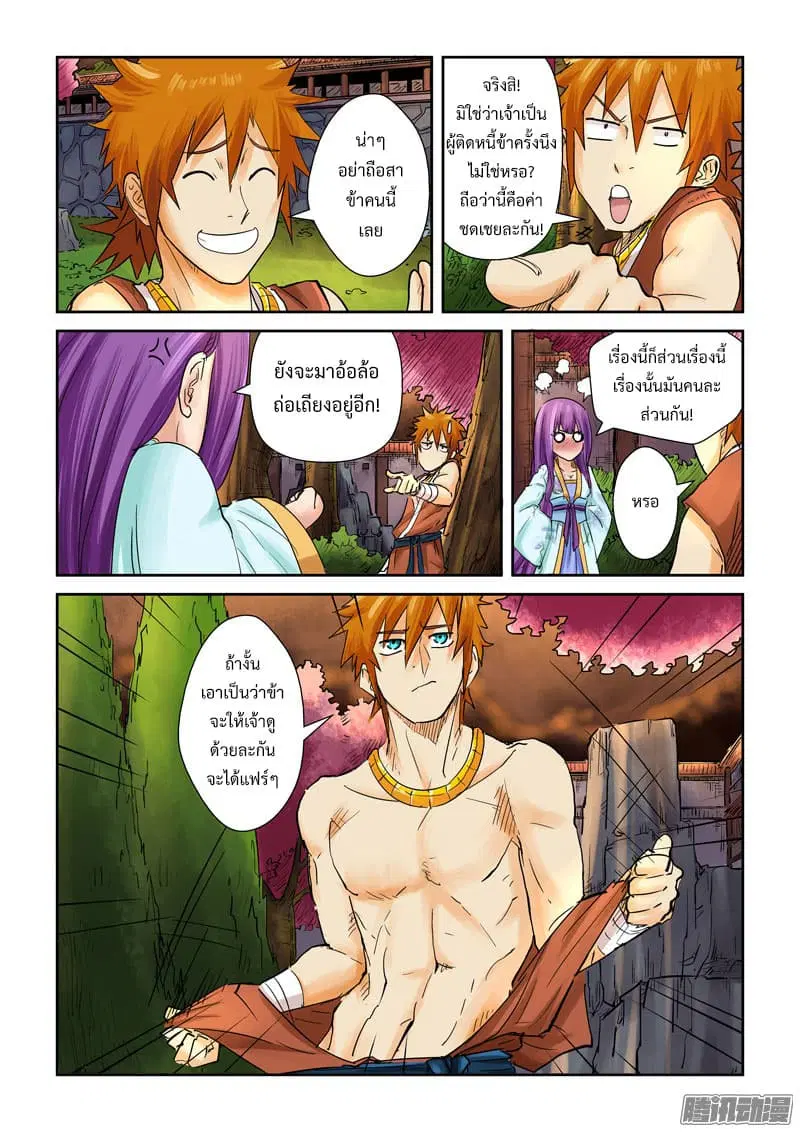 Tales of Demons and Gods ตอนที่ 108.5 หน้า 4