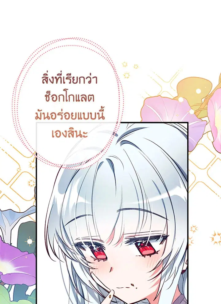 Can We Become a Family? ตอนที่ 35 หน้า 81