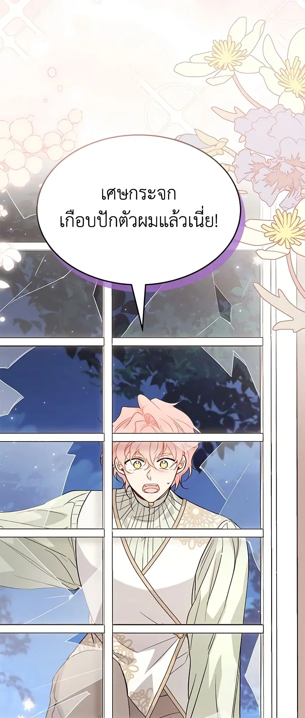 The Symbiotic Relationship Between a Panther and a Rabbit ตอนที่ 100 หน้า 26