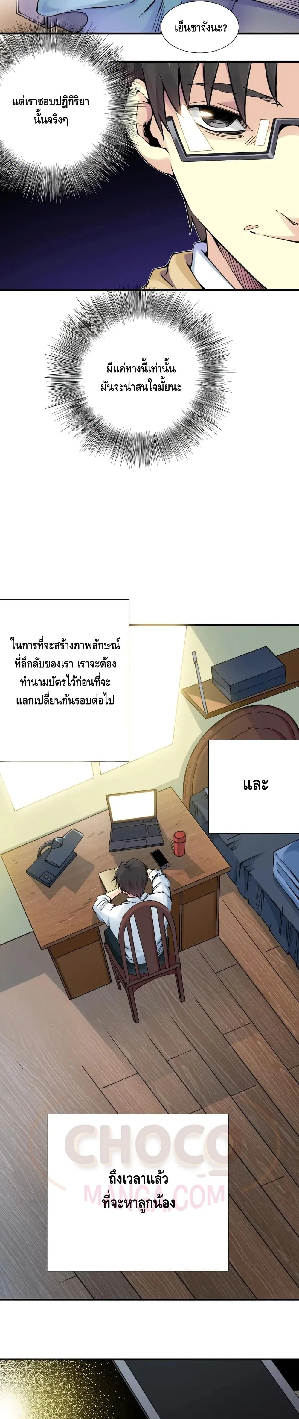 The Eternal Club ตอนที่ 5 หน้า 15