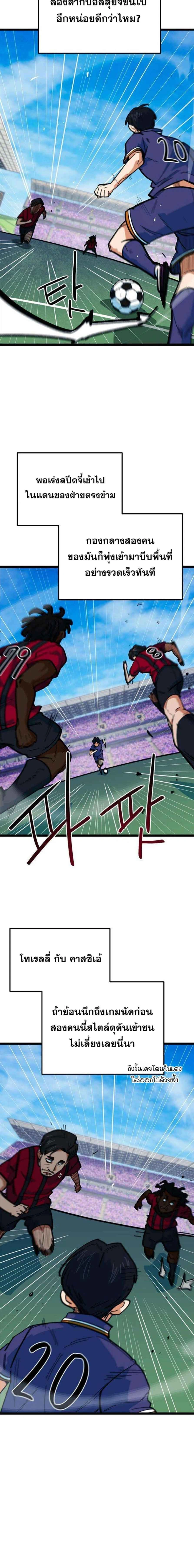 I’m Being Mistaken for a Soccer Genius – ฉันถูกเข้าใจผิดว่าเป็นอัจฉริยะด้านฟุตบอล ตอนที่ 86 หน้า 13