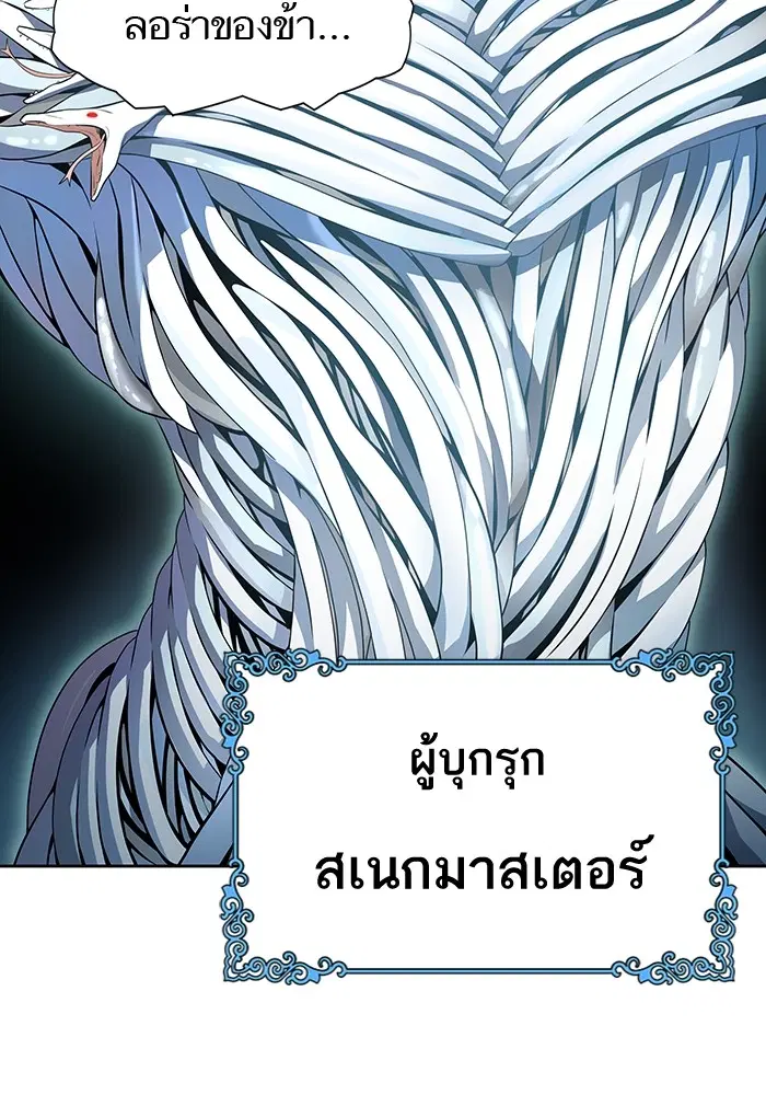 Tower of God ตอนที่ 557 หน้า 122