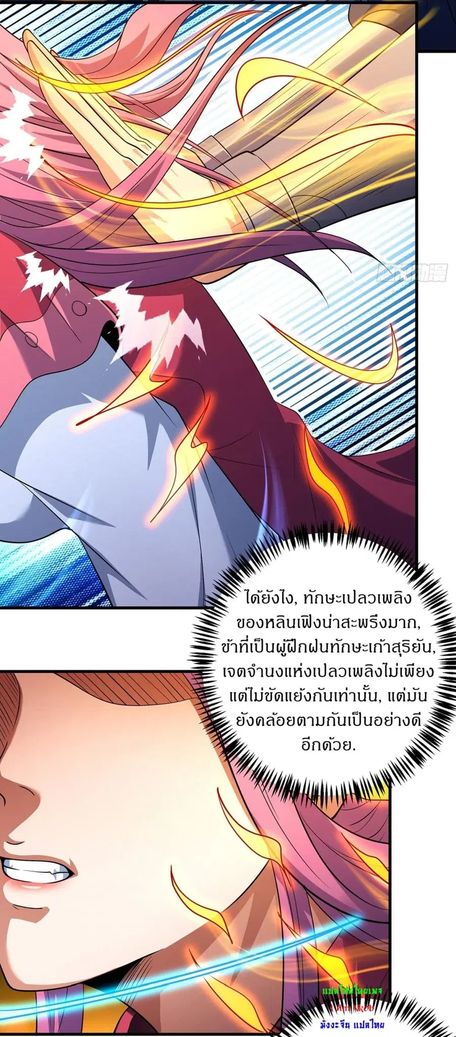 God of Martial Arts ตอนที่ 673 หน้า 23