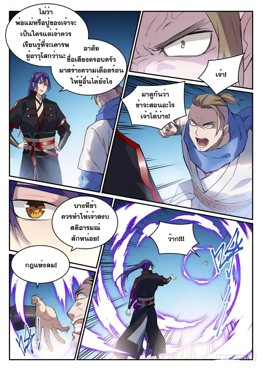 Bailian Chengshen ตอนที่ 501 หน้า 5