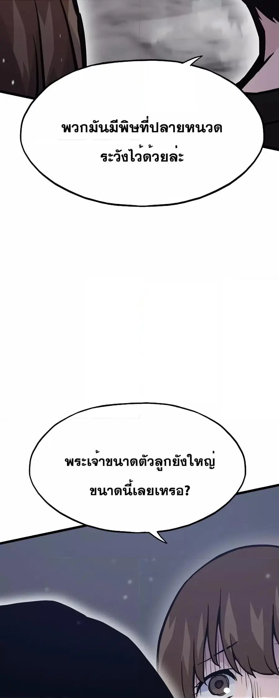 Past Life Returner ตอนที่ 30 หน้า 76
