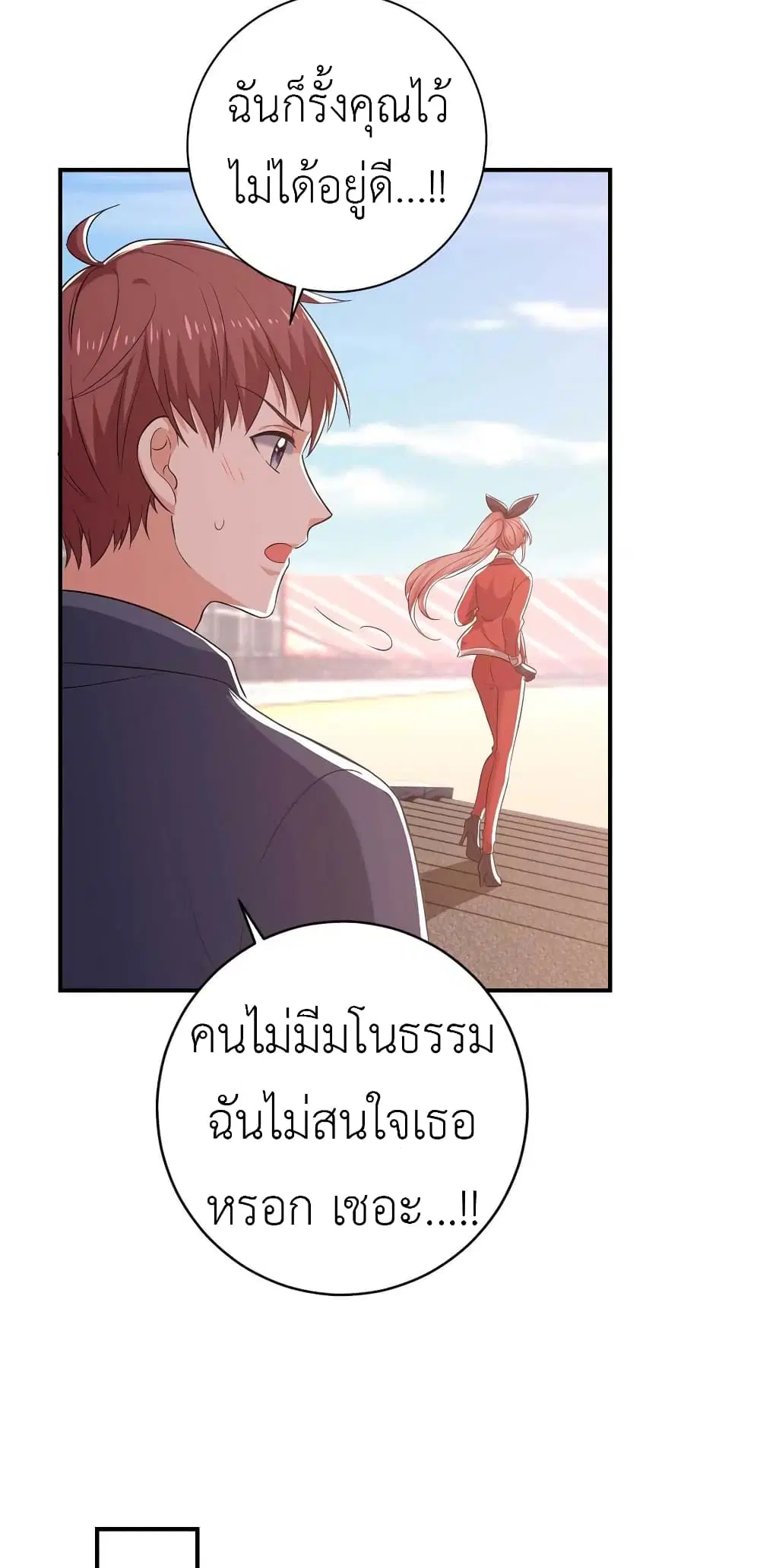 The Big Guy calls me Little Ancestor ตอนที่ 39 หน้า 25