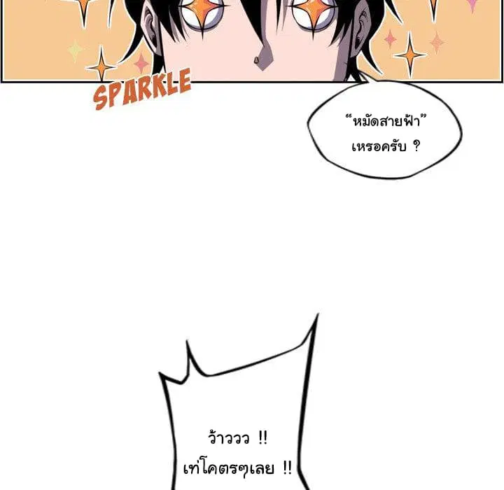 SuperNova ตอนที่ 97 หน้า 29