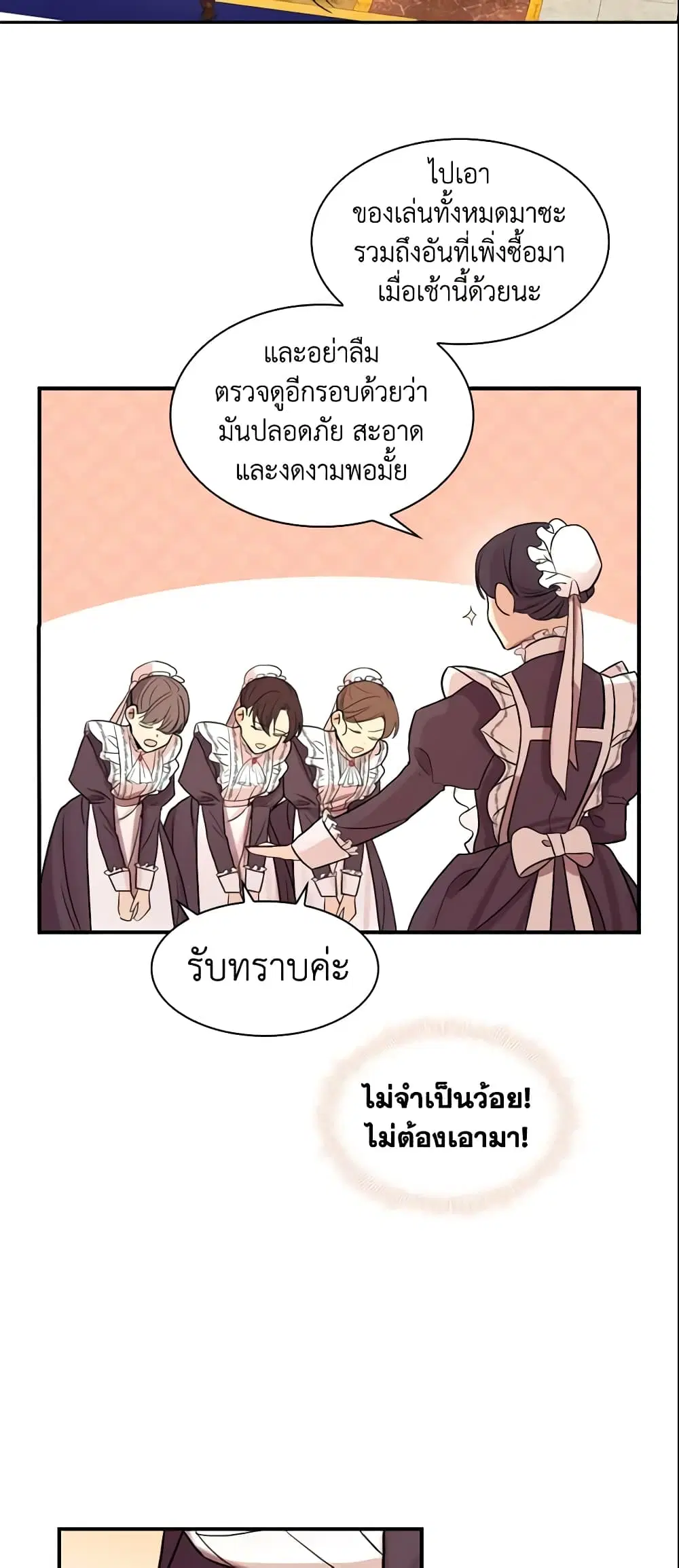The Beloved Little Princess ตอนที่ 1 หน้า 33