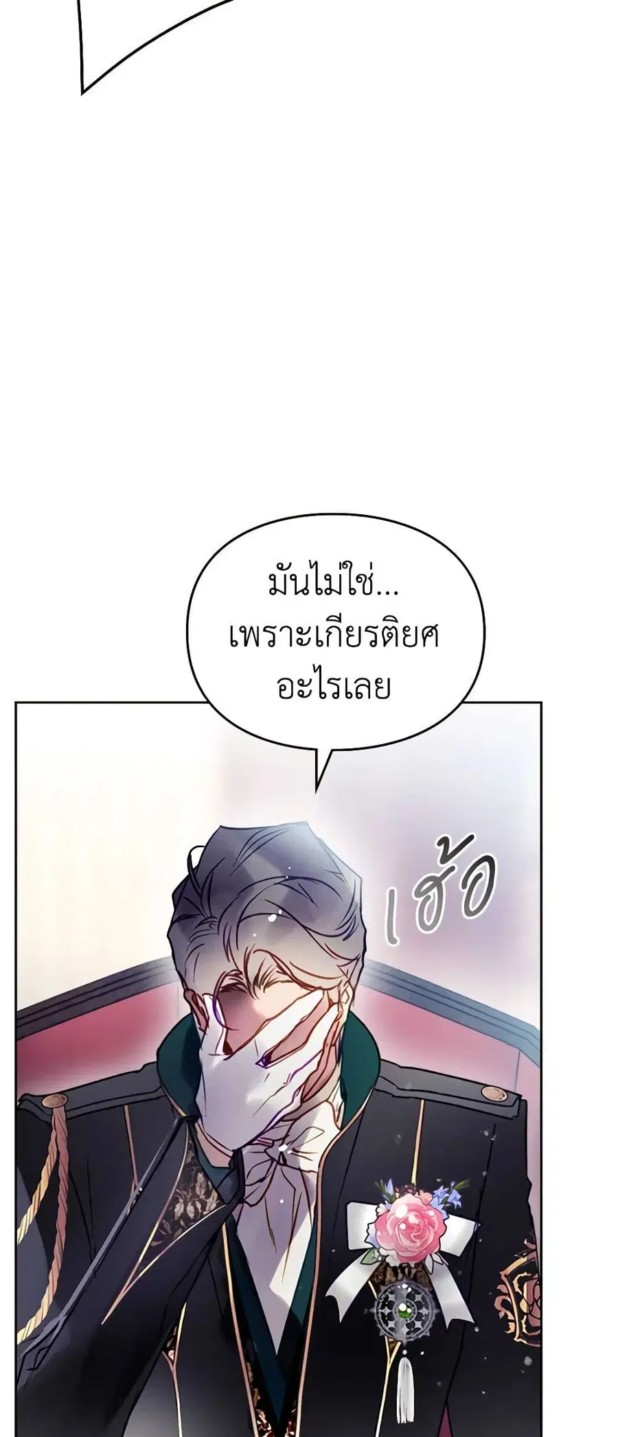 Death Is The Only Ending For The Villainess ตอนที่ 152 หน้า 23
