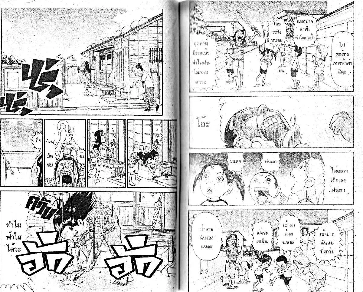Urayasu Tekkin Kazoku ตอนที่ 58 หน้า 2