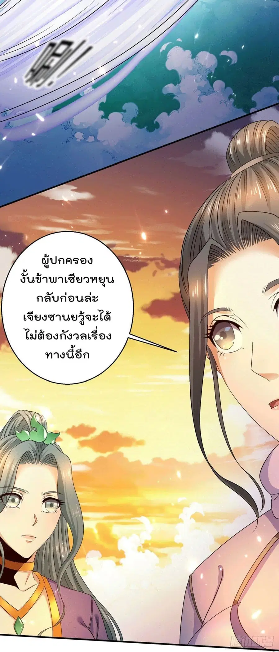 Immortal King of City ตอนที่ 225 หน้า 19
