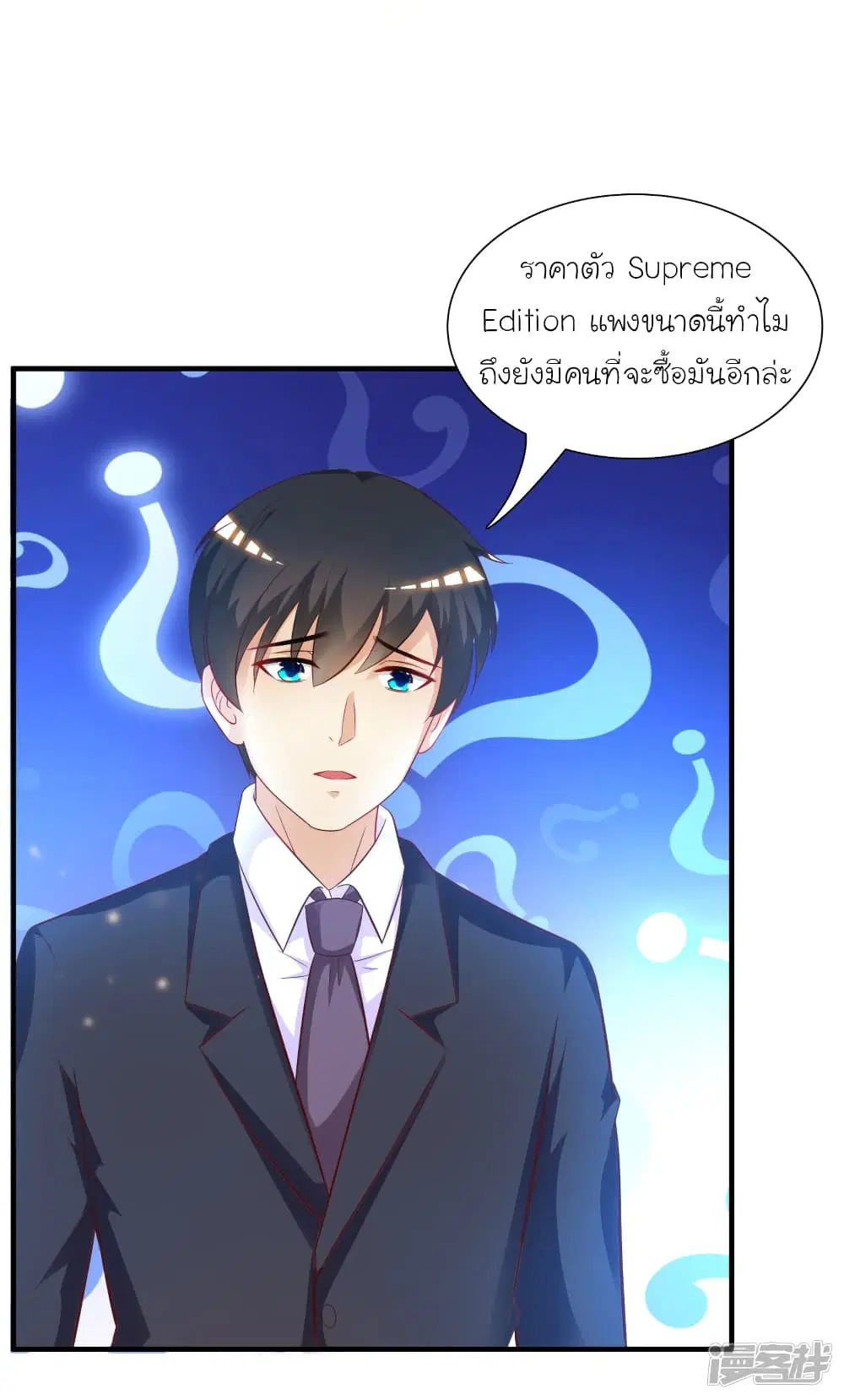 The Strongest Peach Blossom ตอนที่ 62 หน้า 24