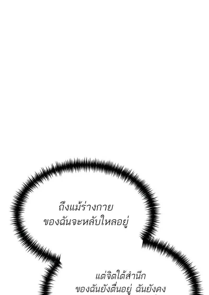 Reincarnator ผู้หวนคืน ตอนที่ 114 หน้า 70