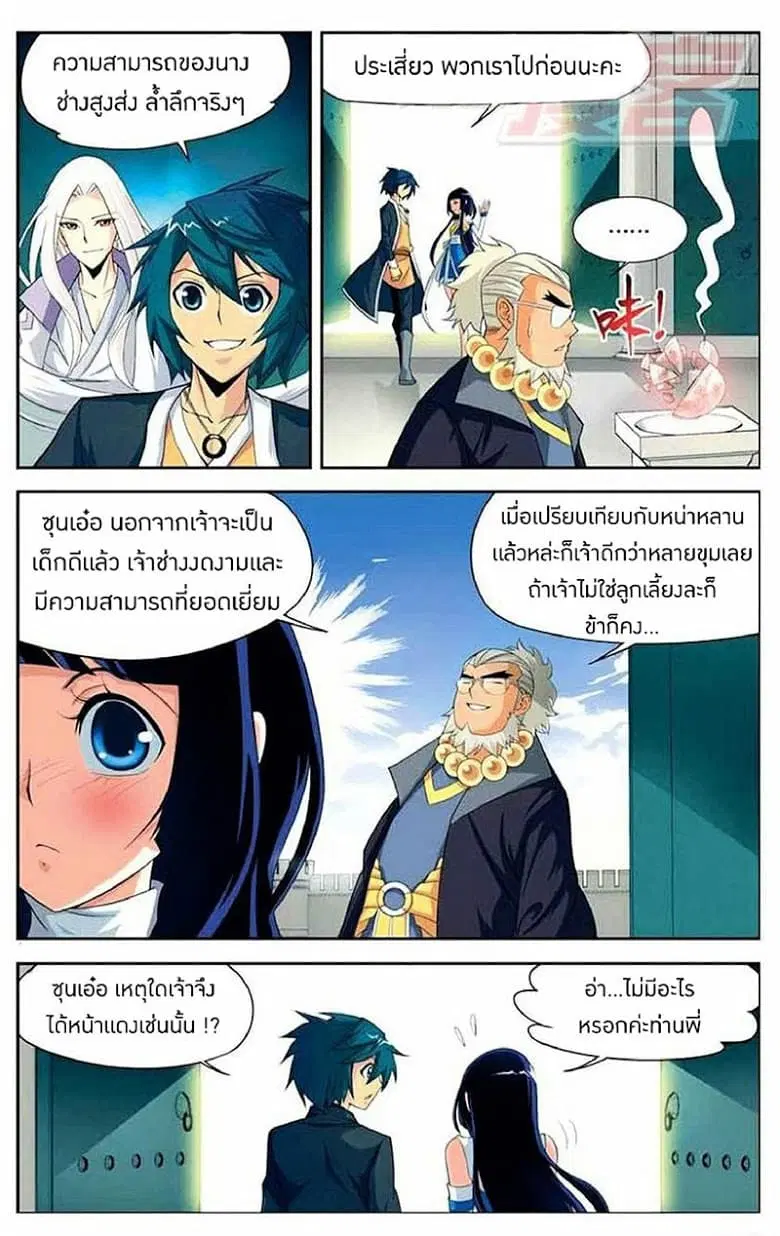 Doupo Cangqiong ตอนที่ 12 หน้า 8