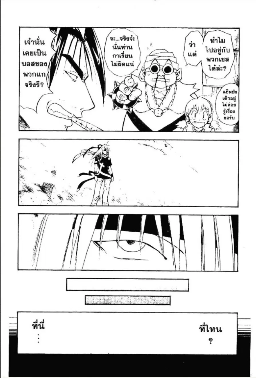 MÄR ตอนที่ 107 หน้า 2