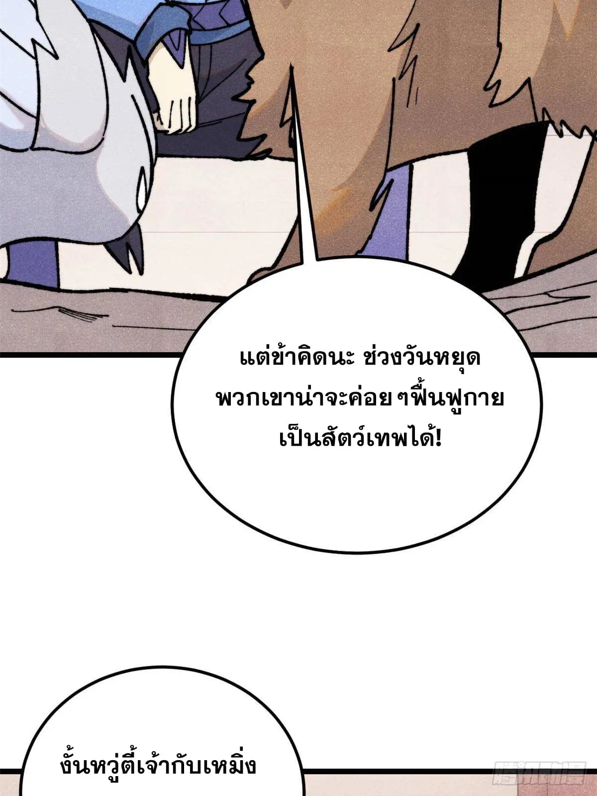 All Hail the Sect Leader ตอนที่ 350 หน้า 44