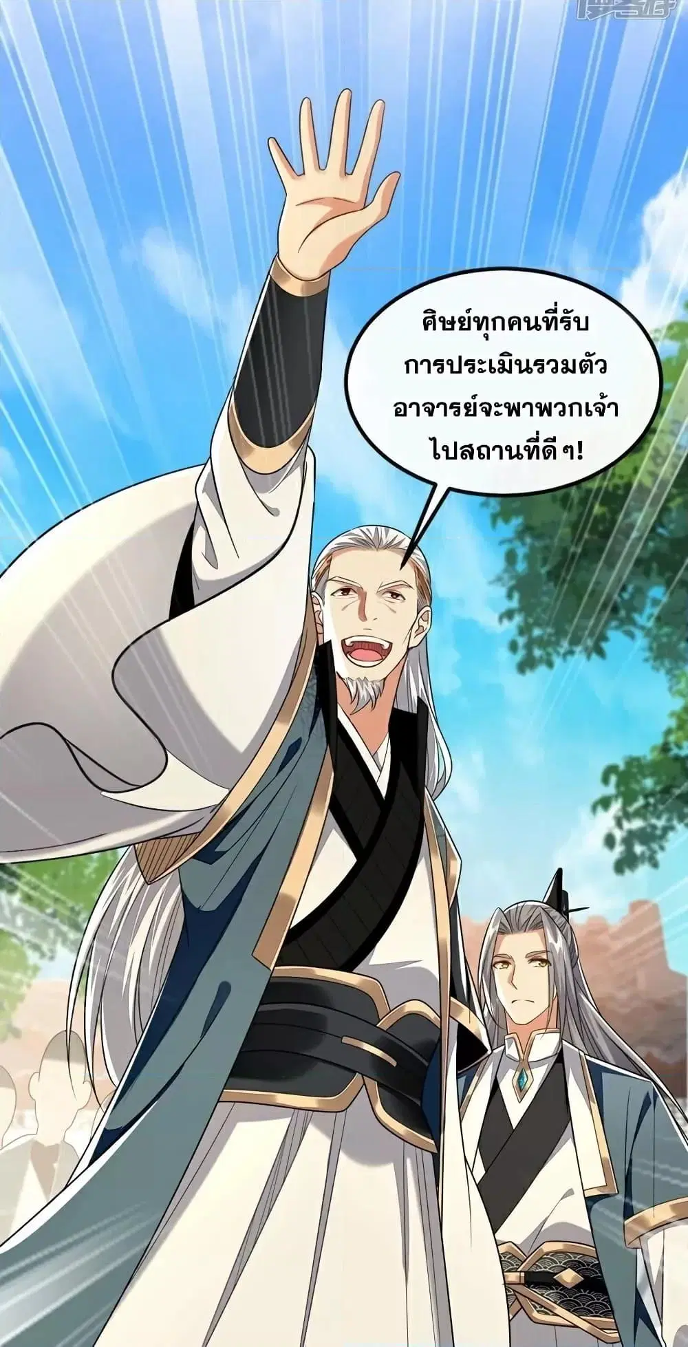 The Ten Great Emperors At The Beginning Are All My Apprentices ตอนที่ 113 หน้า 36