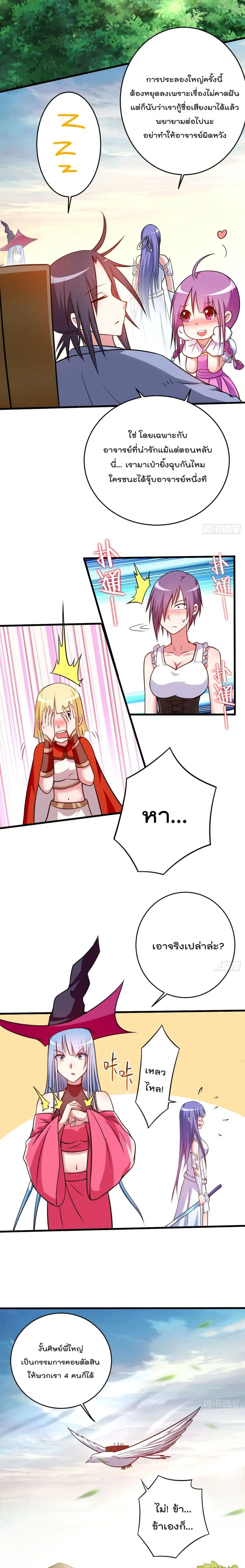 My Disciples Harem is Immortal ตอนที่ 126 หน้า 13