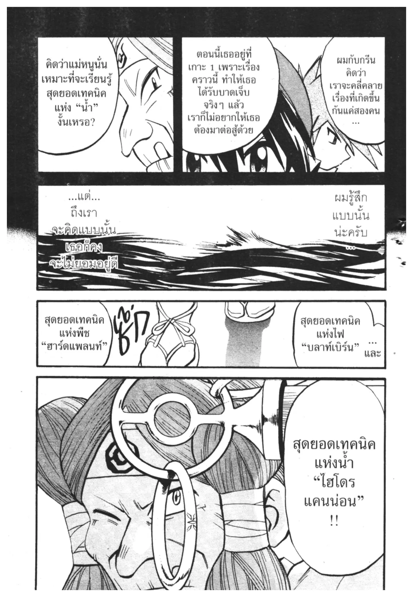 Pokémon ตอนที่ 279 หน้า 27
