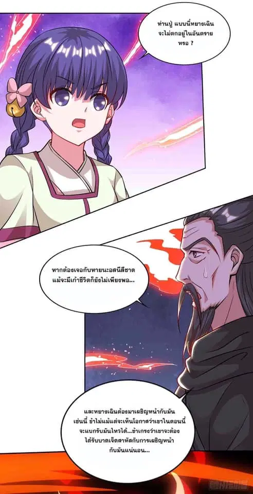 Reborn 80,000 years ตอนที่ 158 หน้า 17