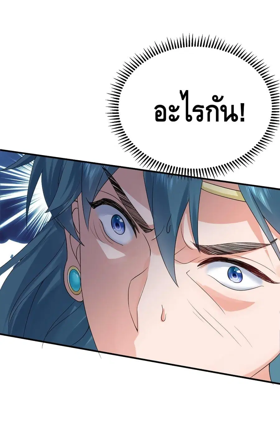 Am I Invincible ตอนที่ 91 หน้า 5