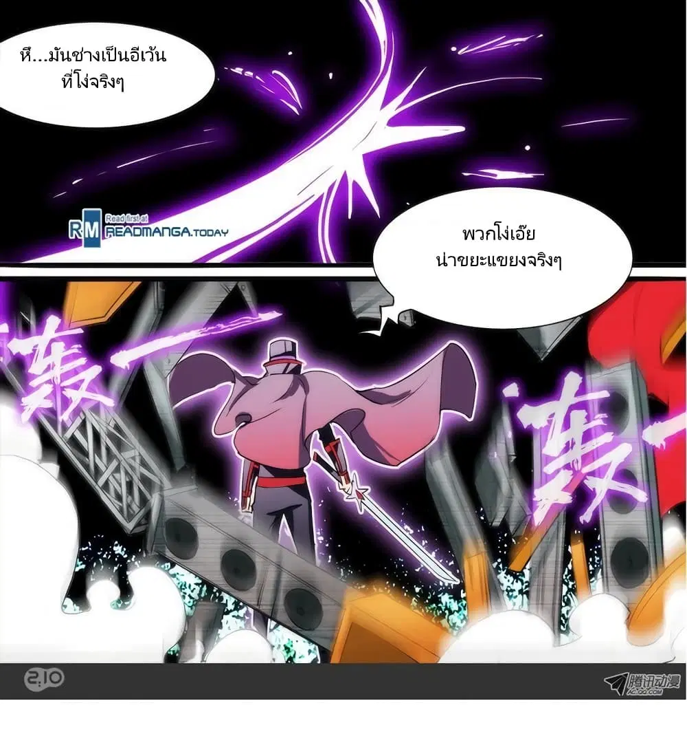 Silver Gravekeeper ตอนที่ 20 หน้า 12