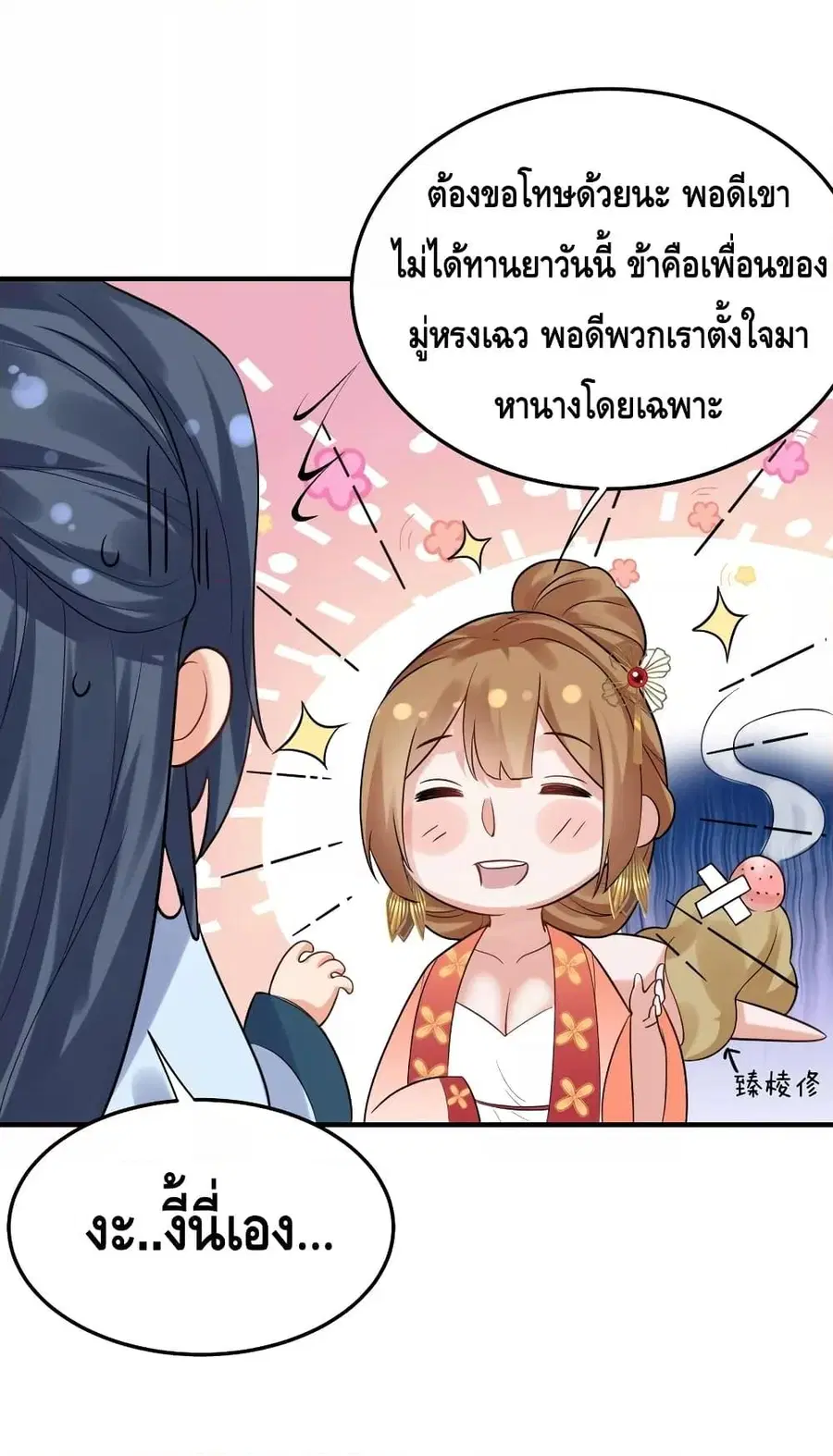 Am I Invincible ตอนที่ 84 หน้า 46
