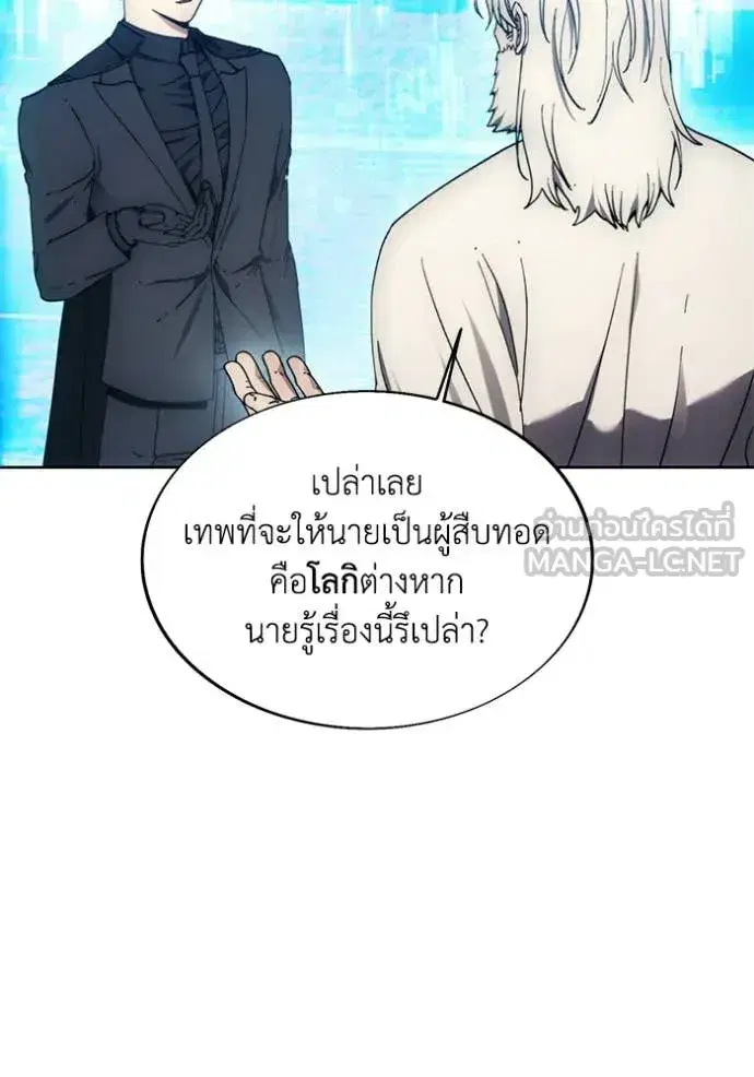 How to Live as a Villain ตอนที่ 199 หน้า 92