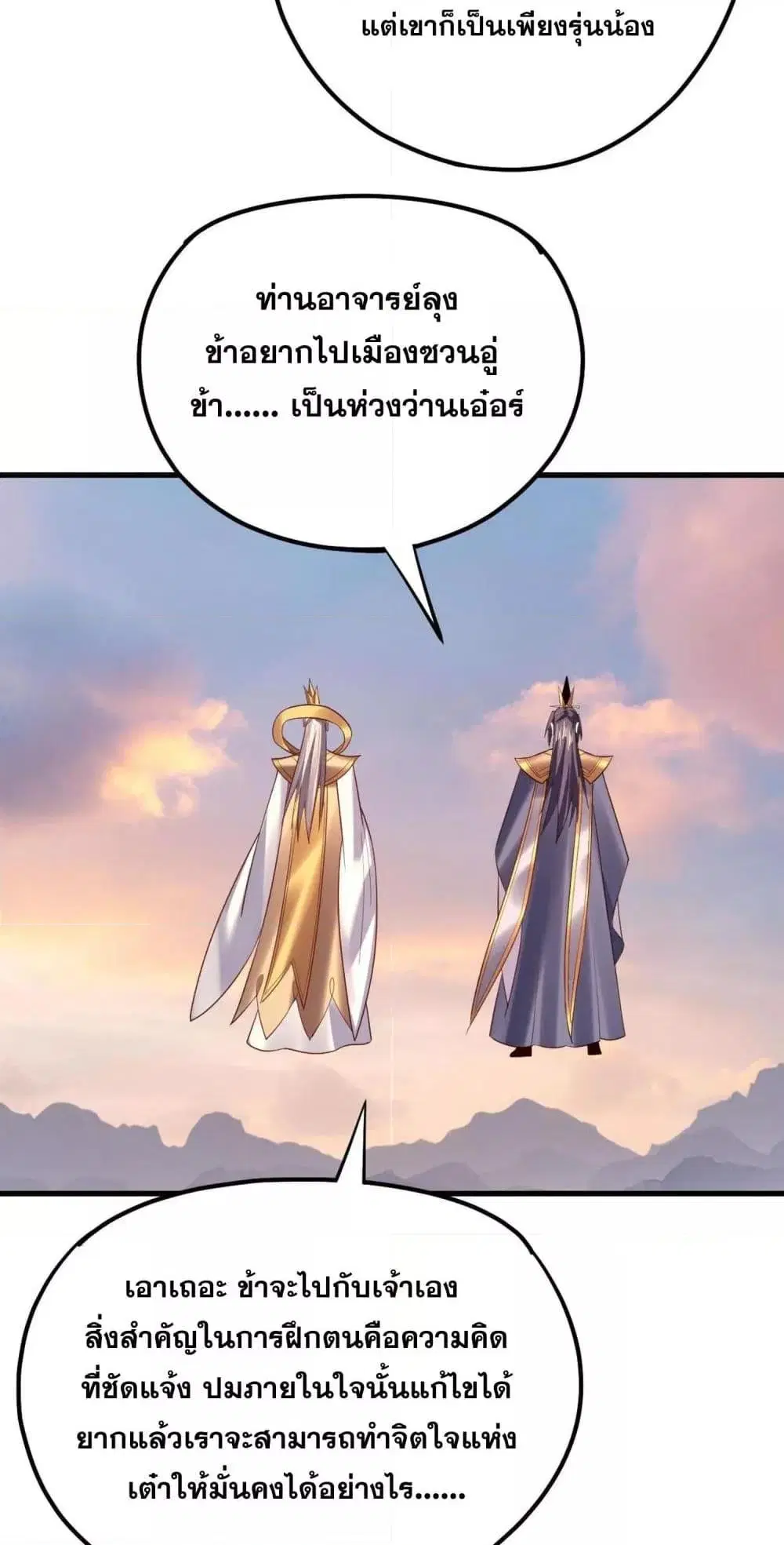 Villain is here ตอนที่ 154 หน้า 41