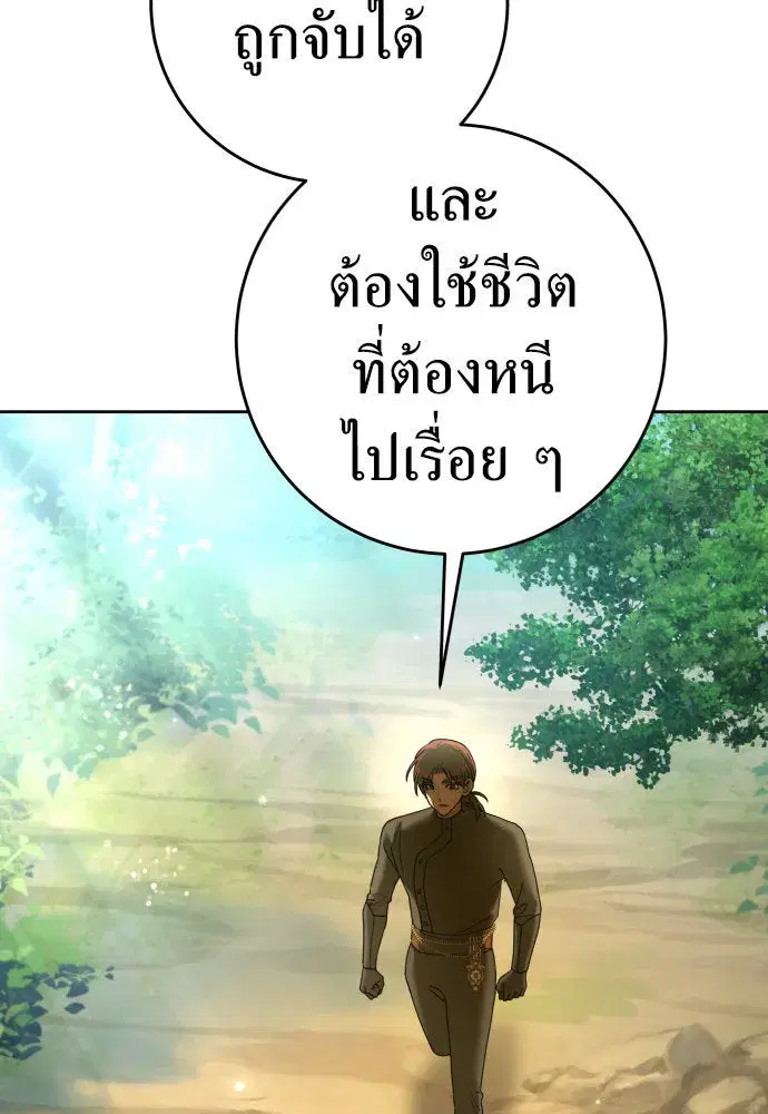 Your Throne ตอนที่ 221 หน้า 67