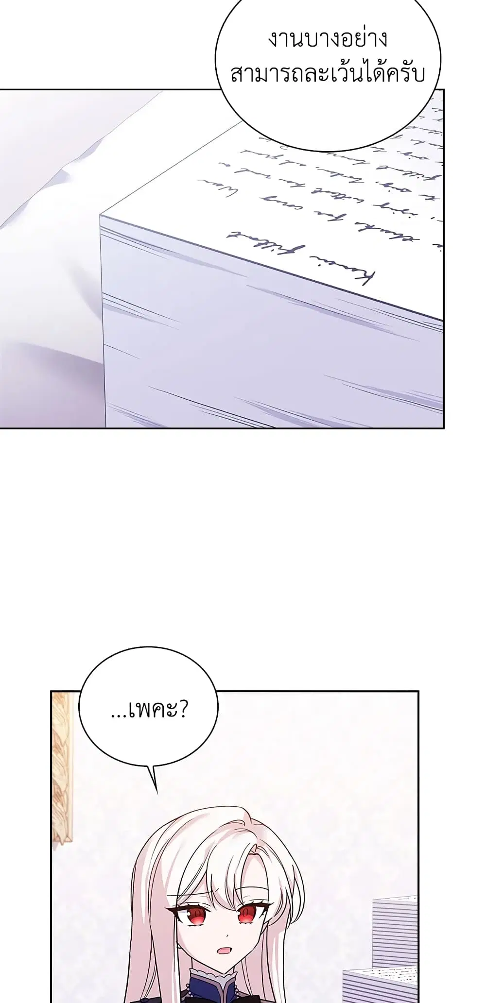 The Lady Needs a Break ตอนที่ 48 หน้า 31