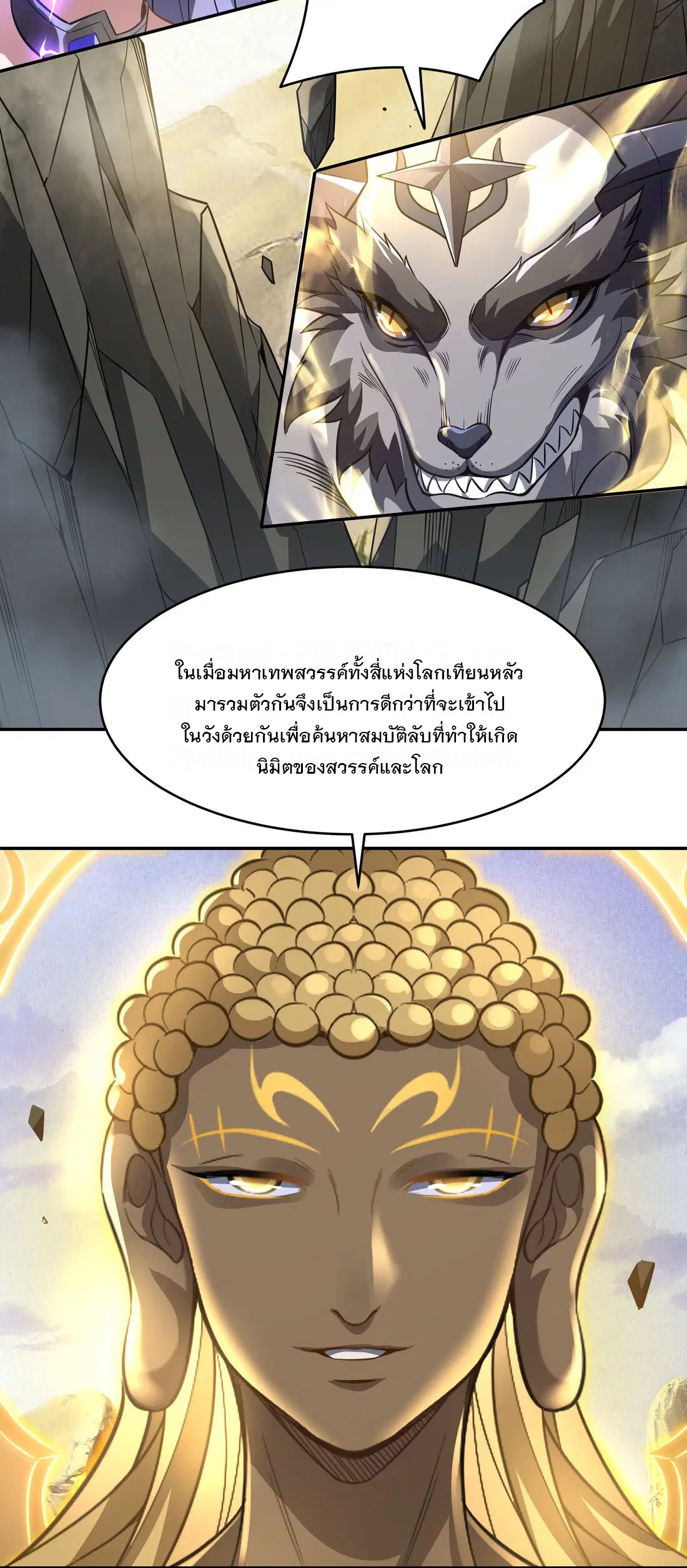 My Female Disciples are all Future Masters of the Heavens ตอนที่ 63 หน้า 23