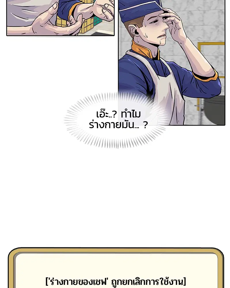 Kitchen Soldier ตอนที่ 19 หน้า 84