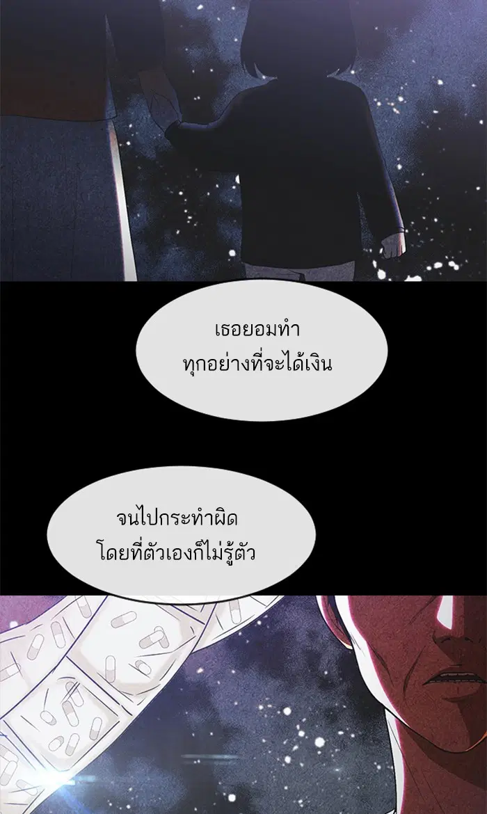 Random Chat ตอนที่ 257 หน้า 84