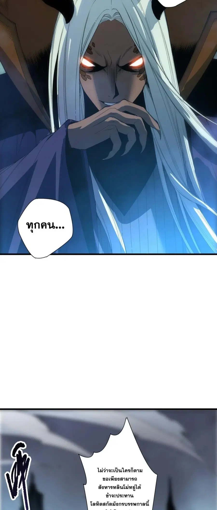 Necromancer King of The Scourge ตอนที่ 256 หน้า 3