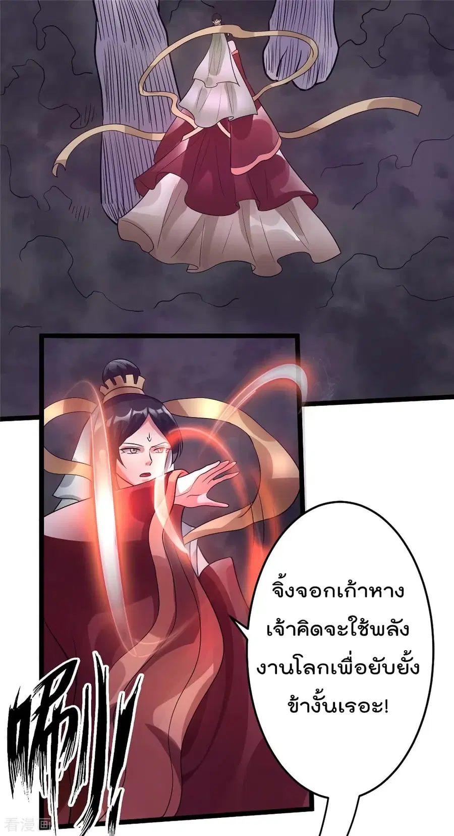 Immortal King of City ตอนที่ 85 หน้า 26